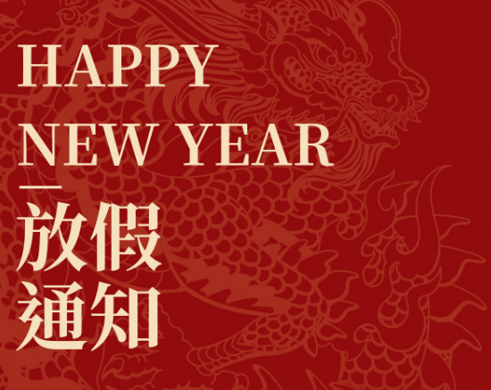 万搏官方网站-2024年放假公告